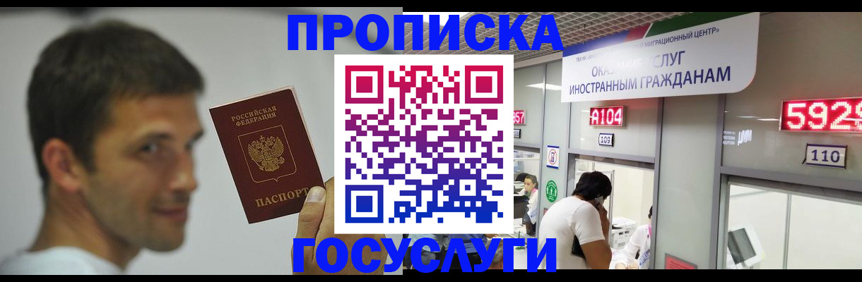 купить прописку в Ярославле