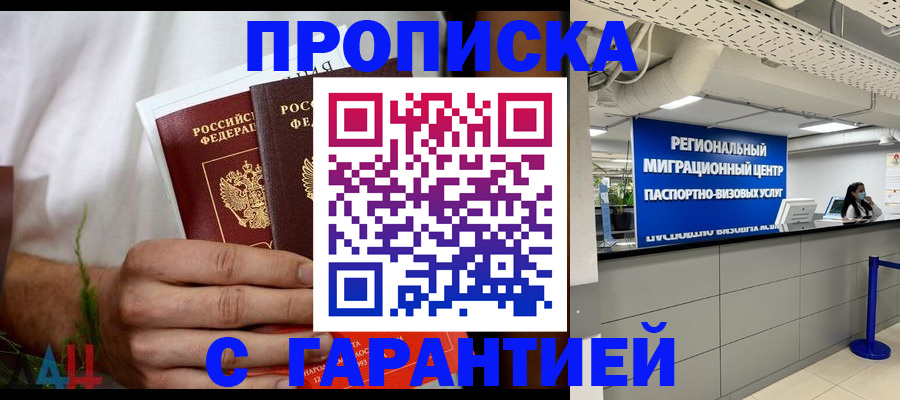 прописка законно в Ярославле