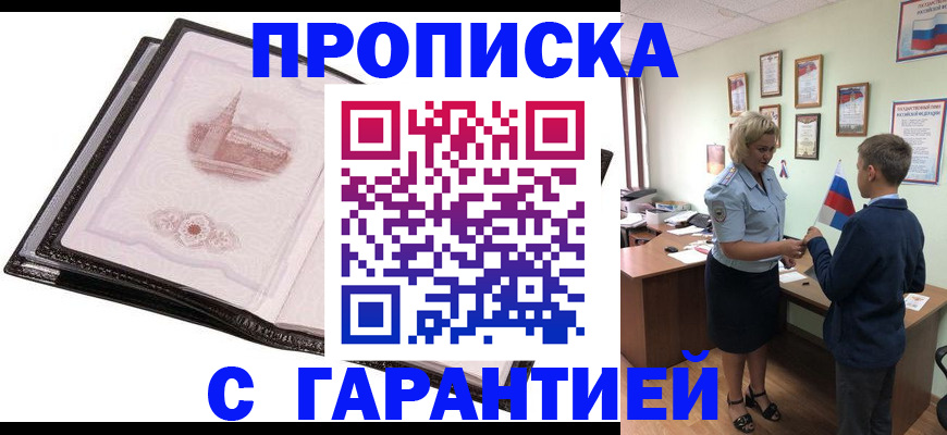 купить прописку в Ярославле